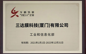 喜訊 | 三達(dá)膜獲評國家級、省級“專精特新”企業(yè)榮譽稱號